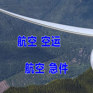 兴义万峰林机场邮寄快递-选东方航空和上海航空