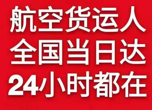 兴义万峰林机场邮寄货物、航空货运:物流行业各岗位招聘