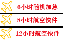 兴义万峰林机场邮寄快递公司,专业空运当天件